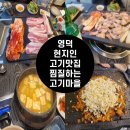 찜질하는고기마을 | [내돈내산]경북 영덕 고기맛집은 여기여기~!! 찜질하는 고기 마을(현지인추천)