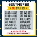봉담영재사관학원