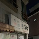 행신로359번길 이미지