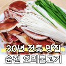 죽도봉공원 | 순천오리고기 죽도봉맛집 공원가든 연말모임장소로 좋아요!
