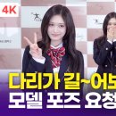 이서 MBC연예