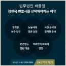 대전이혼전문변호사 사건의 든든한 동반자, 법무법인 바를정 후기