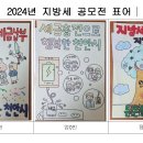 2024 천안시 지역아동센터 초등학생 대상 지방세 표어 공모전 이미지