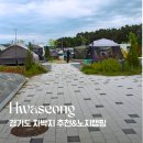 고온항 쉼터 공중화장실 | 아이와 가기 좋은 경기도 차박지 추천｜화성 고온리마을 노지캠핑 &amp; 해루질