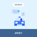 삼보운수 이미지