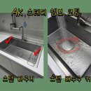 용산-현장-470 | 서산 씽크볼 교체비용 AK 스테디 사각볼 설치 후기