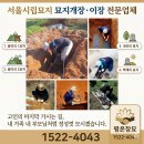 용미리묘지개장 단장1기 벌초부터 산골까지 원스톱 진행ㅣ아직 화장지원금 남아 있습니다. 이미지