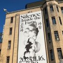 처연의 소리 | Nov. 19 [Silence : Inside the fame 고요와 파동] 전시회 위즈니 방문 후기