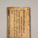 불설장수멸죄호제동자다라니경 이미지