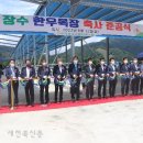 무진장축협 장수한우목장 이미지