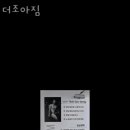 더조아짐 이미지