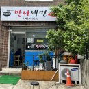 고덕동 맛집 여름을 책임져줄 만나냉면