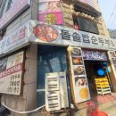 무릉도원 돌솥밥 순두부 &보쌈 티스토리