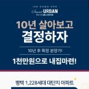평택 진위역 스마트 어반 이미지
