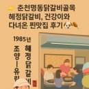 시청길 | 춘천명동닭갈비골목 혜정닭갈비 찐맛집 후기