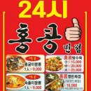 24시반점 이미지