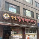 돈가네옛날김치돼지찌개 이미지