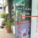 태광두부명가 이미지