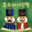 호두까기인형(스크린 영상) 이미지