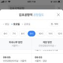 김포공항에서 지하철 탈건데 이거 뭔말이야?? 이미지