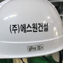 에스원건설(주) 이미지