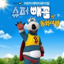 동화슈퍼 이미지