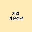 가온전선 이미지