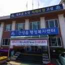 간성읍          행정복지센터 이미지