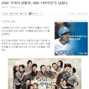 JTBC '무자식 상팔자' 시청률 10%돌파 , MBC SBS 제치고 동시간대 1위 이미지