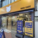 바바VAVA | [내돈내산] 대구 동성로 '바바케이스(VAVA CASE)' 방문기! 원하는 디자인으로 즉석 제작하는 나만의 폰...