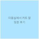 일이헤어