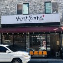 운암동 돈까스맛집 동네 사람들 다 아는 성당앞돈까스