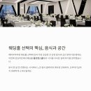 플로렌스 플라워 | 강남라온제나웨딩홀 시식 후기! 플로렌스홀 예식장 실제 체험기 [웨딩_연주팀_섭외]