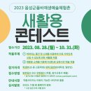 음성군품바재생예술체험촌 이미지