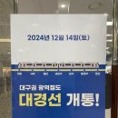 롯데백화점 대구역 뒷편 | 대경선 대구역에서 구미역 지하철 환승 탑승 후기(+요금 시간표 첫차 막차 시간 노선도)