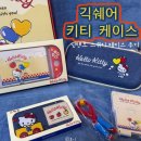 헬로조이 - 구리시 안골로 49 | 닌텐도 스위치ㅣ긱쉐어 헬로키티 케이스 후기🎀