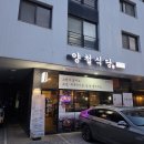 하남식당 | 하남 두루치기 제육볶음 맛집 양철식당 후기