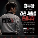 MTA 국가대표태권도장 네이버블로그