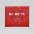 2023 꿈의 오케스트라 제3회 정기연주회 <꿈과 꿈을 잇다> 이미지