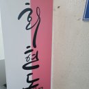 회현동 소극장 이미지