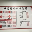 보쌈클라쓰 호평점 이미지