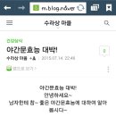 오늘 야간문주를 접했습니다!! 이미지