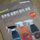 피톤바이오 | [바이오피톤 후기] 결로현상 곰팡이방지코팅제