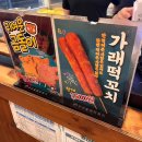 떡볶이참잘하는집 군산나운점 | 군산 분식 맛집 우리할매 떡볶이 : 진한 가래떡 떡볶이와 순대