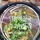 양평해장국인동점