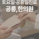 지산목한의원 네이버블로그