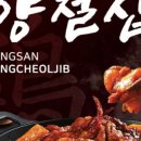 당산양철집 닭갈비도리탕
