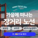 (주)미주여행사
