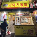 산하중앙3로L | [원종역] 오구피자 중앙시장점 가마치통닭 원종점 방문 포장 후기