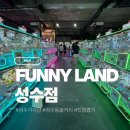 FUNNY LAND 이미지
